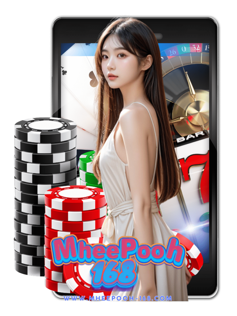 mheepooh168 สล็อตมือถือ